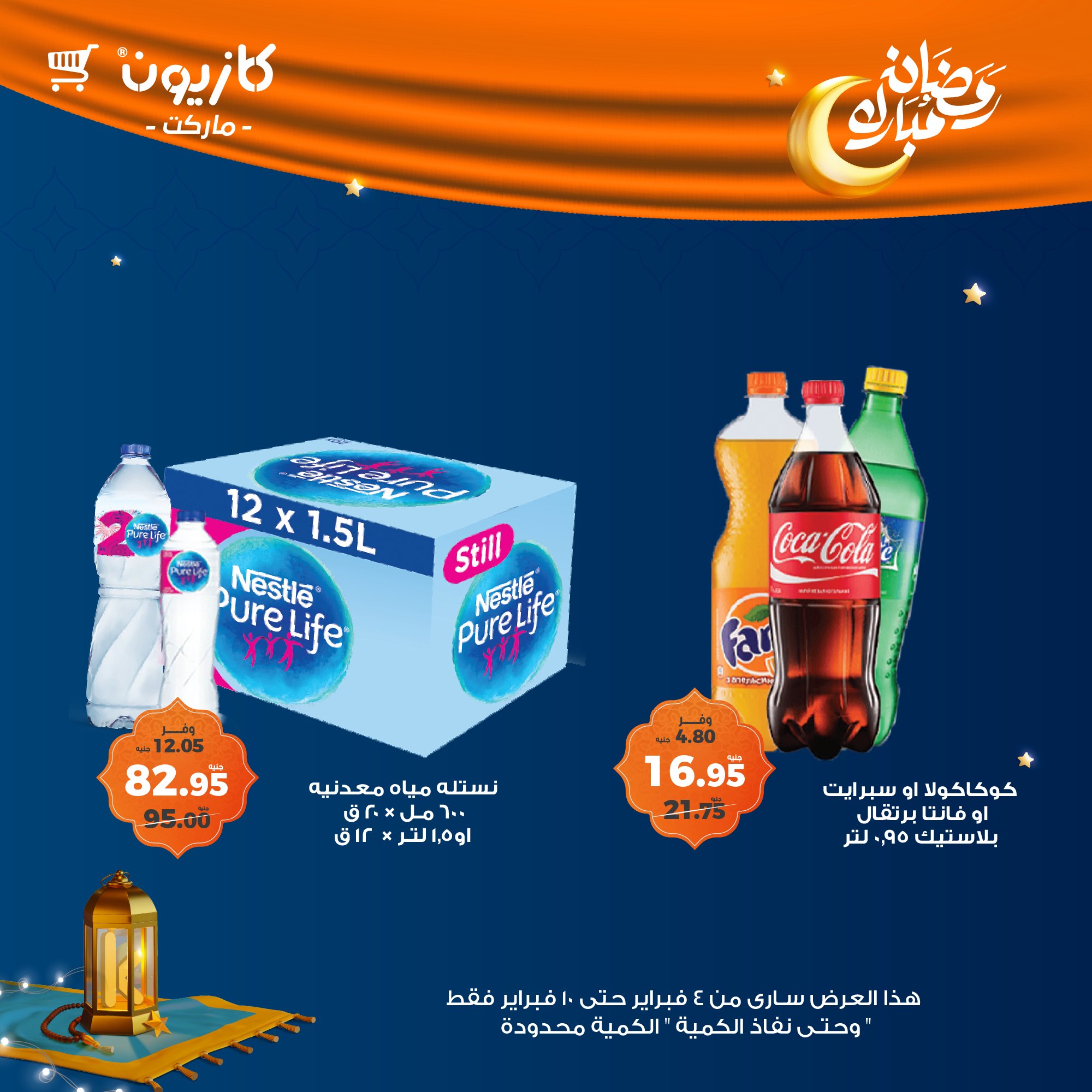 kazyon offers from 4feb to 10feb 2025 عروض كازيون من 4 فبراير حتى 10 فبراير 2025 صفحة رقم 48